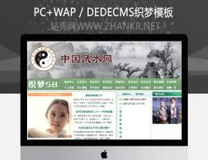 热门！织梦风水算命资讯类网站模板-小文资源网