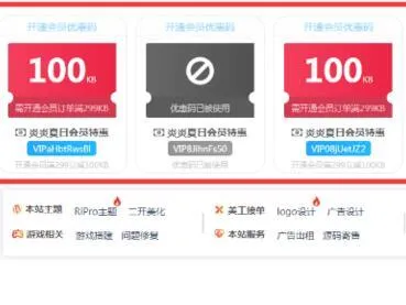 RiPro优惠码插件1.21版本,支付购买资源优惠码,开通会员专用优惠码