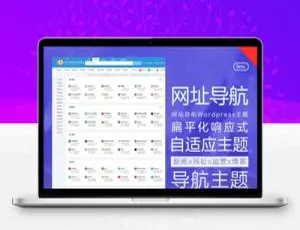 WordPress响应式中文网址导航HaoWa1.3.1主题模板