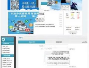 超赞！PHPMPS内核本地分类信息网站源码 含手机版