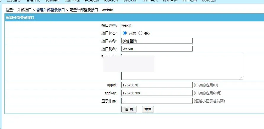 【帝国CMS插件】支持7.0 7.2 7.5 UTF-8 微信登入插件 一键登入 简单便捷 傻瓜式设置 【酷网站全新升级版】