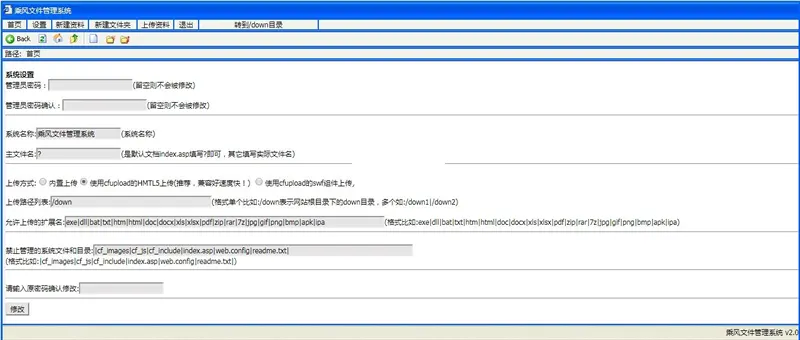 乘风文件管理系统 v2.0
