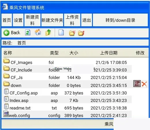 乘风文件管理系统 v2.0