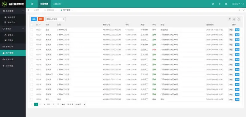 caozha-CEPCS(新冠肺炎疫情防控系统) v1.0.0