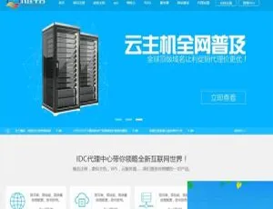 揭秘超强大的IDC代理中心v6.0.18-小文资源网