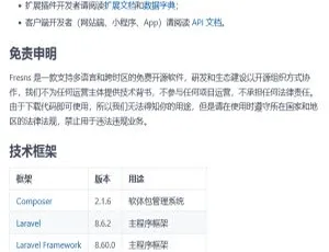 Fresns v1.0-ss：超火社交网络服务软件