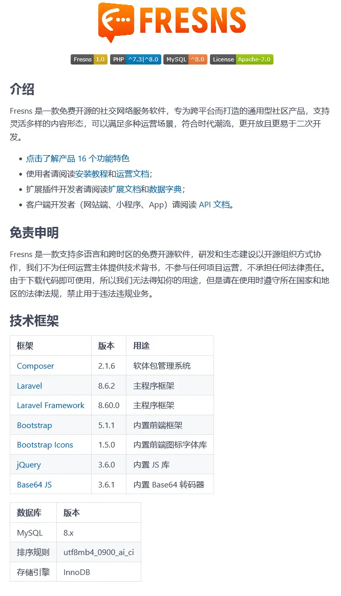Fresns社交网络服务软件v1.0-ss