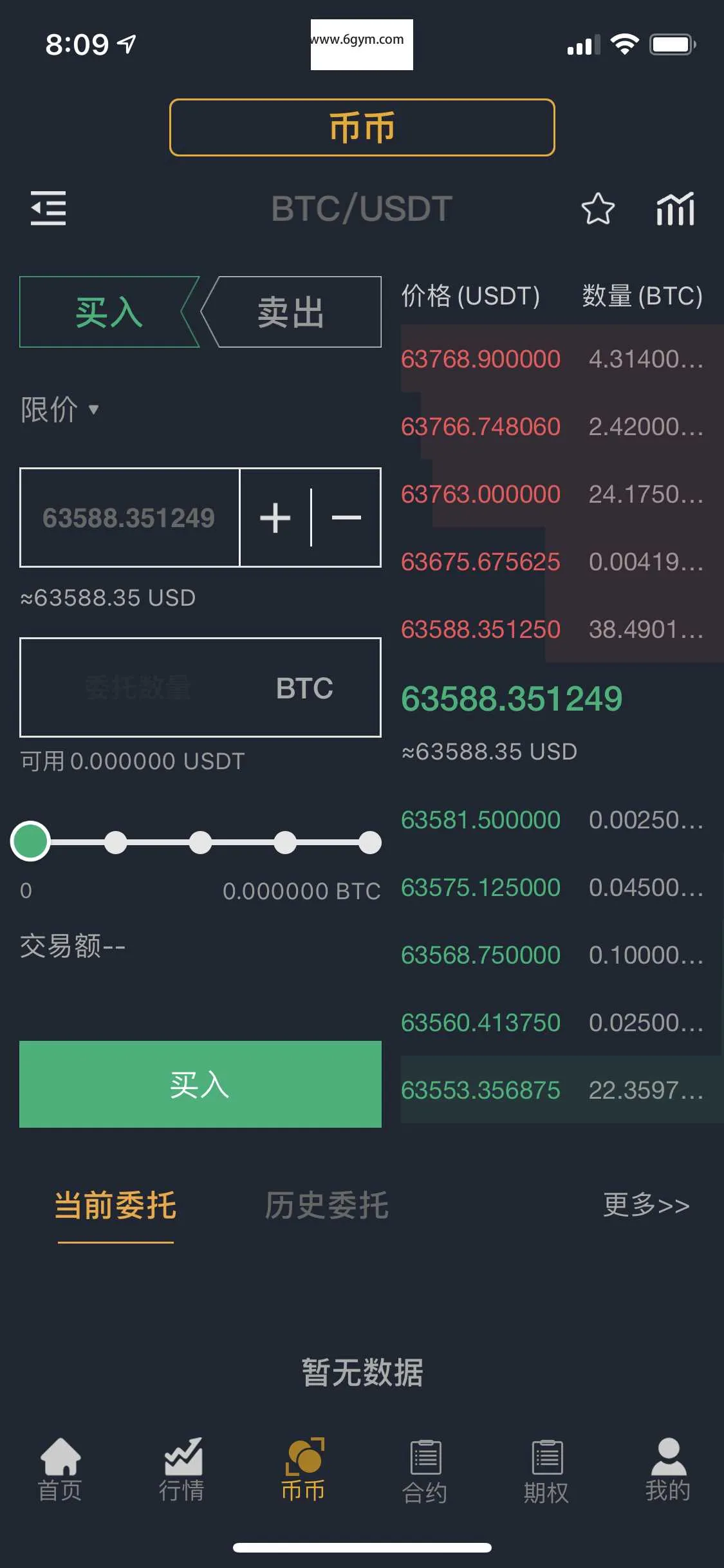 国际运营版区块链交易所源码币币Java语言+法币+永续+期权+机器人-ss