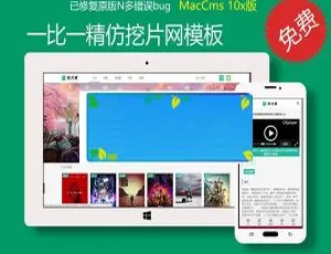 苹果cmsv10 精仿挖片网模板源码免费下载