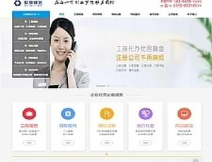 带手机版数据同步！公司注册财务报账类织梦模板：财税记账工商注册认证网站源码
