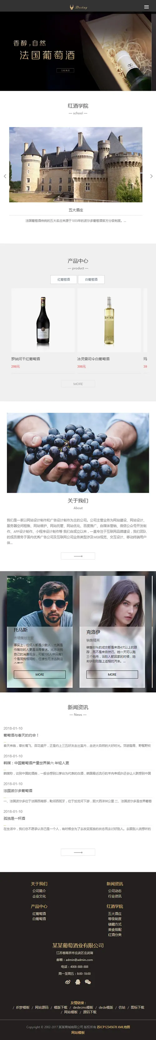 (自适应手机版)响应式酒业食品类自适应网站源码 HTML5葡萄酒织梦网站模板