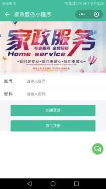 家政服务小程序v2.8.59+前端