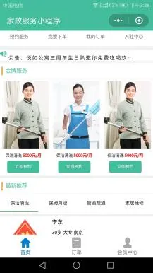 家政服务小程序v2.8.59+前端