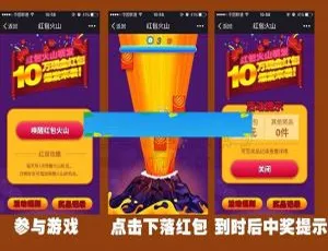 朋友圈抽奖品红包必备！火山v1.3.6