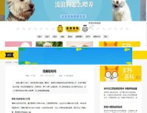 《速下！96kaifa 仿小可爱宠物网完整版源码（含火车头采集+手机版）专业宠物资讯平台必备》-小文资源网