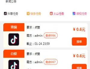 亲测可用！抖音任务点赞平台源码实现完美运行-小文资源网