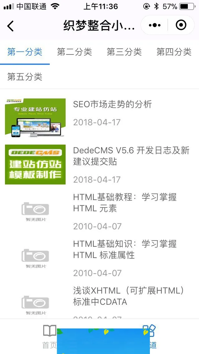 织梦微信小程序一键生成插件(新闻资讯案例展示模板+utf8)