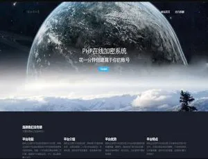 陌屿云PLUS版V8.01开源PHP在线加密系统源码-小文资源网