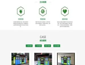 必看！织梦dedecms绿色垃圾分类企业网站模板（含手机端）-小文资源网