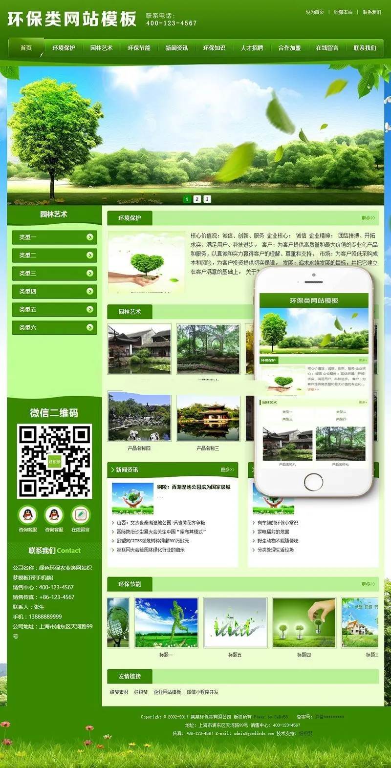 织梦dedecms园林绿化环保农业公司网站模板(带手机移动端)