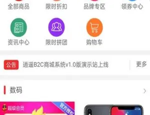 可商用的 PHP 个人逍遥商城系统源码-小文资源网