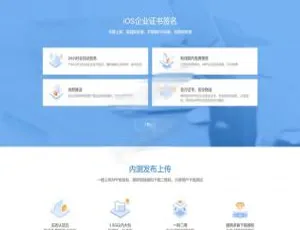 IOS免签！60gx版APP分发系统在线封包分发平台源码-小文资源网