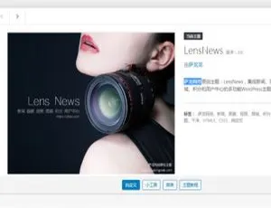 解锁！WordPress超火多功能新闻积分商城LensNewsV3.0去授权版-小文资源网