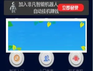 Thinkphp仿鸿海智能广告系统：非凡智能机器人自动挂机赚钱源码及教程下载-小文资源网