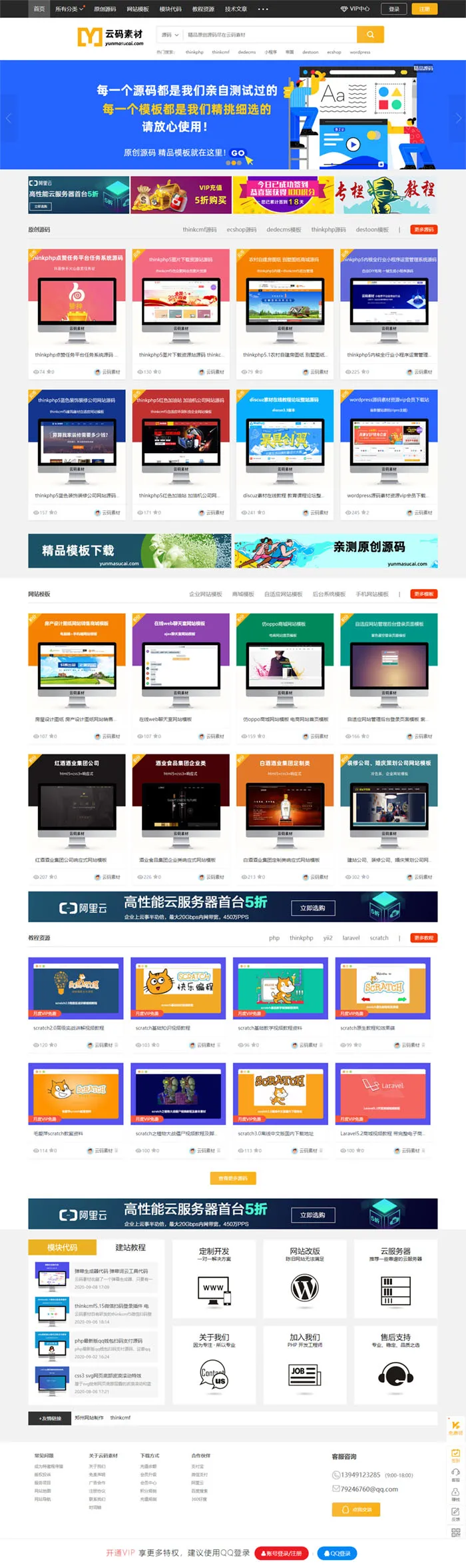 网站源码仿众图网图片素材下载站源码/资源下载站源码/自适应手机端