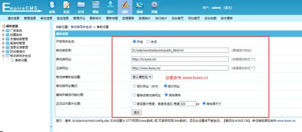 【帝国CMS插件】支持7.5 7.2 移动同步生成插件 帝国多端访问必备插件 模板开发者必备插件【酷网站升级版】