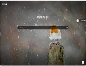 蜗牛导航网站模板、随机壁纸与天气插件：免数据库获取-小文资源网