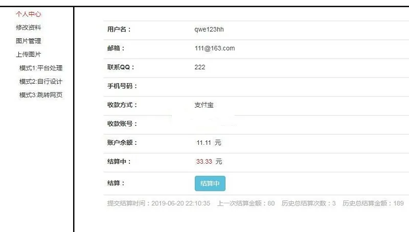 8tupian图片加密平台 v2.6