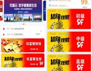 揭秘！玖富PC28理财盘完整源码 含微信登录与支付接口 最新打包版-小文资源网