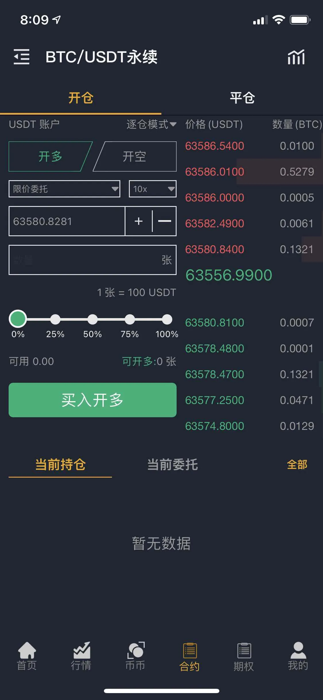 P23 国际运营版区块链交易所源码币币Java语言+法币+永续+期权