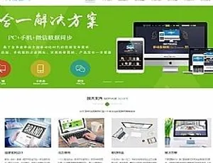 带手机版数据同步！高端网络建设公司设计类IT互联网移动建站织梦模板源码