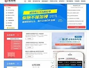 工商资质注册代办企业网站源码（带移动端）：织梦DedeCMS模板-小文资源网