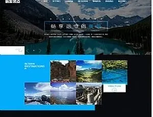《必看！自适应移动版HTML5织梦旅游旅行社网站源码模板》-小文资源网