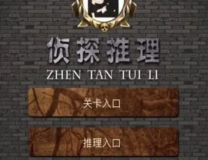 《爆款！每日侦探推理小程序 v1.0.9 前端揭秘》-小文资源网