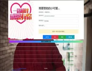 PHP二开在线要饭网赞助系统开源源码首发-小文资源网