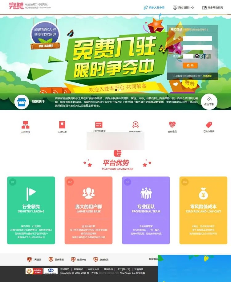 最新Shopwwi网店运维S5.0.3版官方原版一键安装版,PC+手机版+多支付接口+全新UI设计
