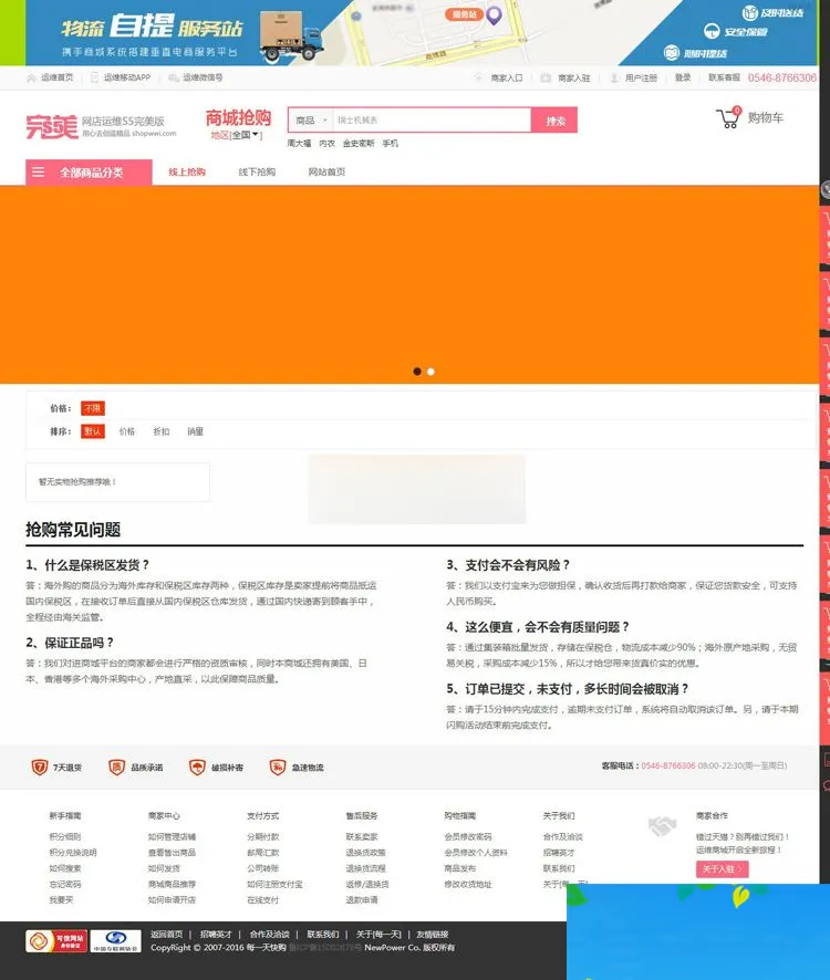 最新Shopwwi网店运维S5.0.3版官方原版一键安装版,PC+手机版+多支付接口+全新UI设计