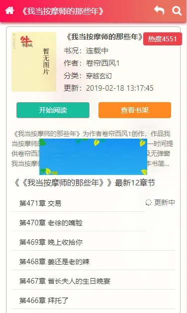 2019新出粉色烂漫Thinkphp响应式自动采集小说站源码+WAP手机版