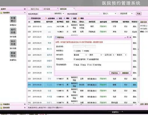 PHP医院网络预约管理系统源码医院咨询预约登记OA系统