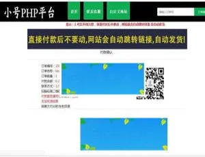 ThinkPHP在线虚拟售卡源码含免签约支付 速来下载-小文资源网