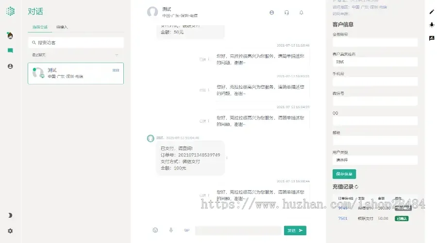 智优客服2.0源码|多语言客服|Saas客服|多商