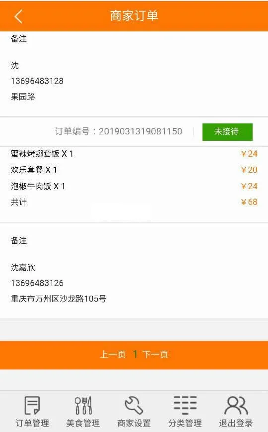天天在线订餐系统 v3.0