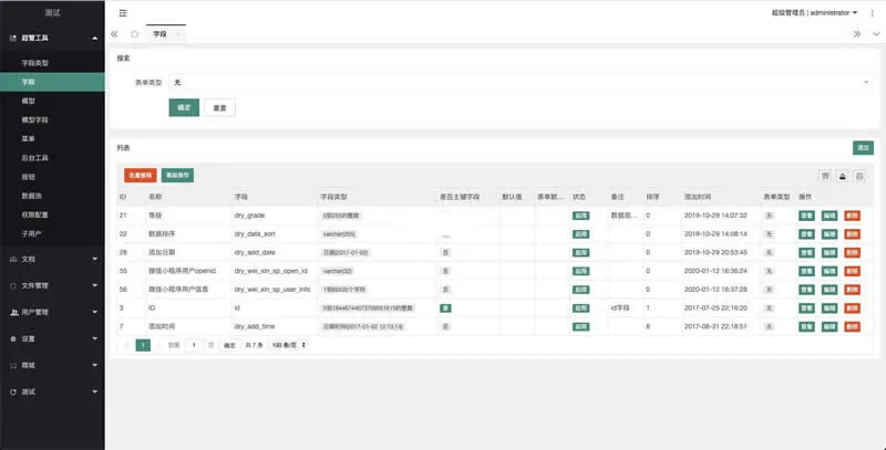 DRYCMS智能内容管理系统 v1.0.2