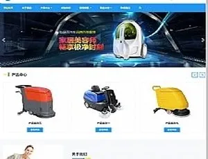 清洁用品设备贸易代理！响应式自适应手机版HTML5外贸网站织梦源码-小文资源网