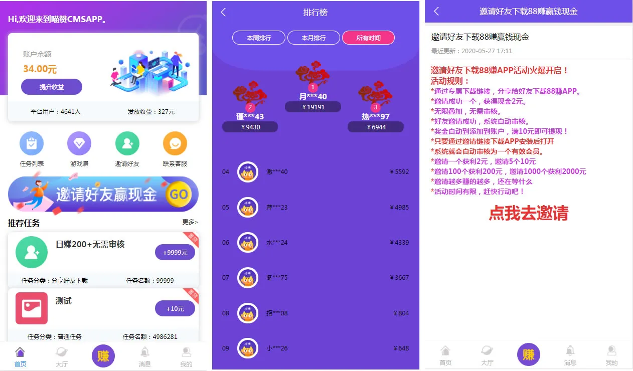 亲测】喵赞任务点赞系统源码_短视频点赞任务 完美运行