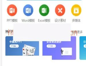 帝国cms打造熊猫办公素材站同款：PPT简历模板下载站源码+WAP+采集器+四方支付-小文资源网